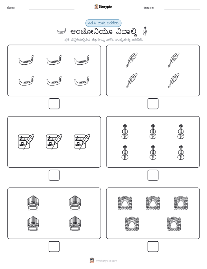 ಎಣಿಸಿ & ಬರೆಯಿರಿ