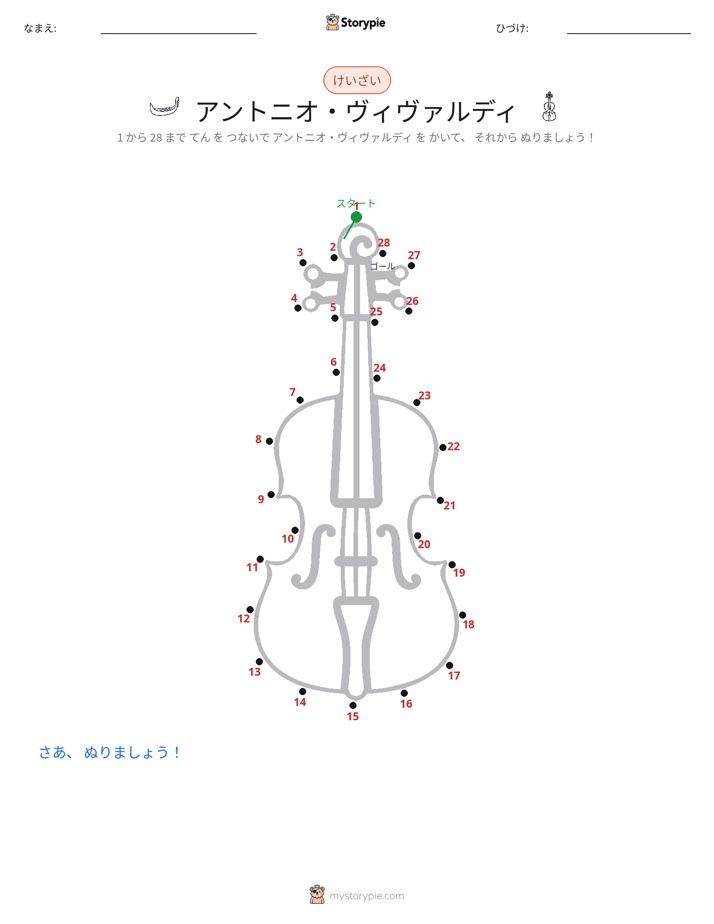 点つなぎ