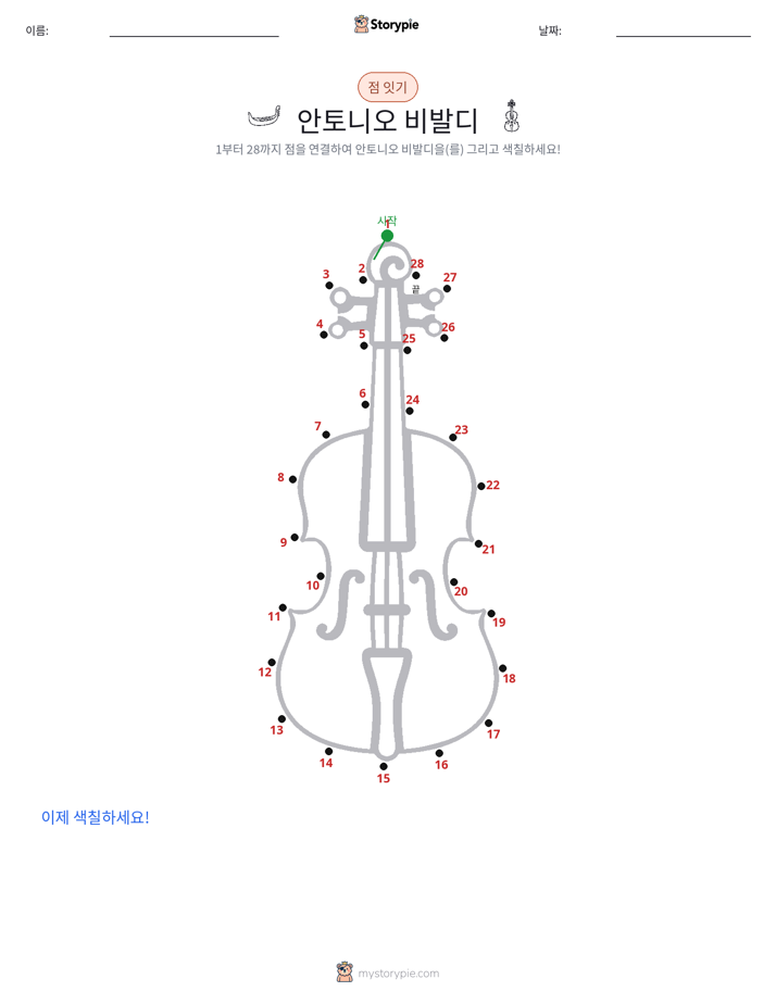 점 연결하기