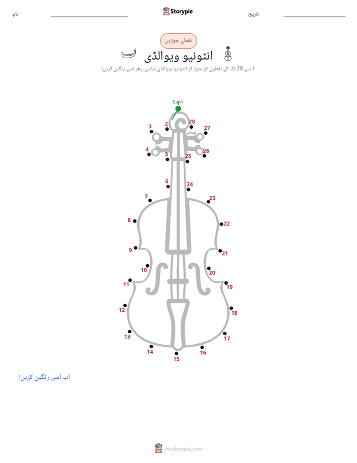 نقطے سے نقطے تک