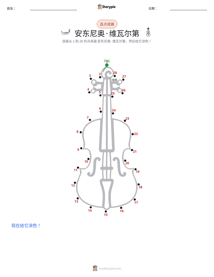 连点成线