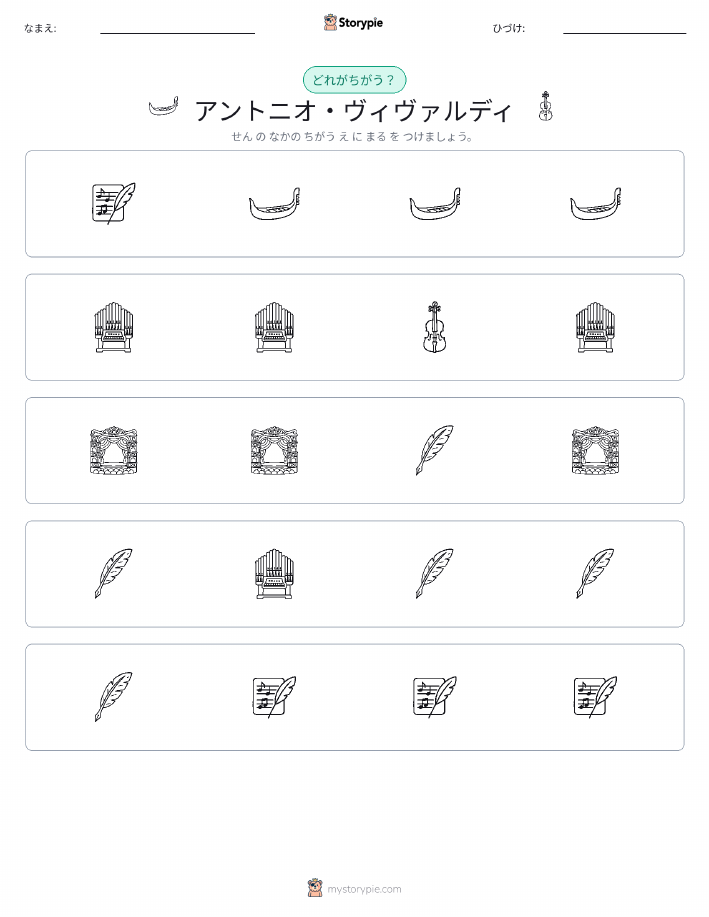 異なるものを見つけよう