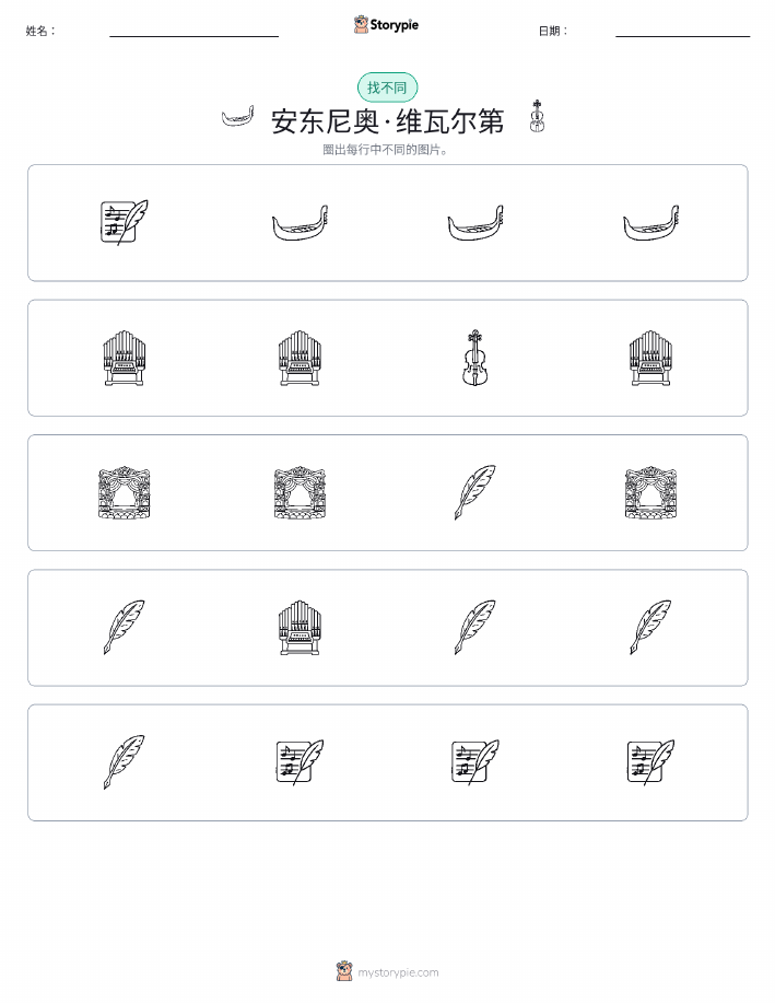 找不同