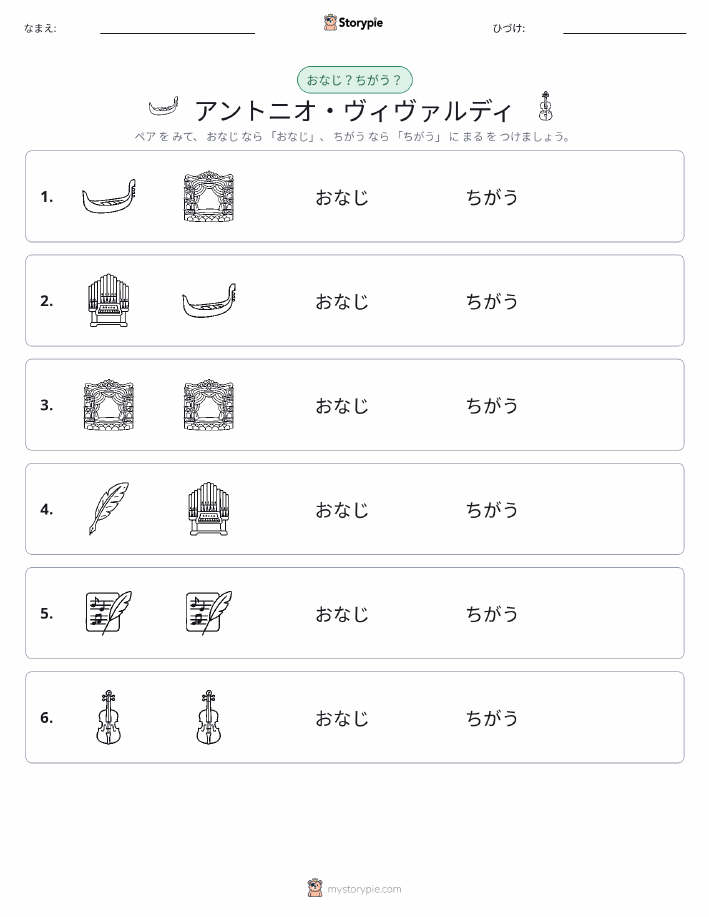同じか違うか