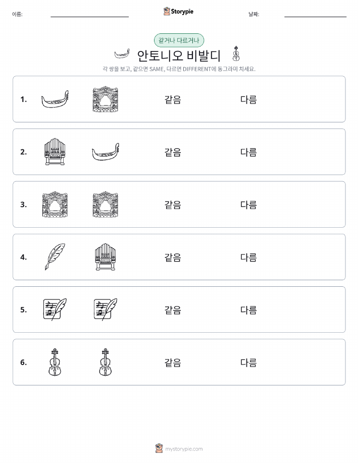 같은 것 또는 다른 것