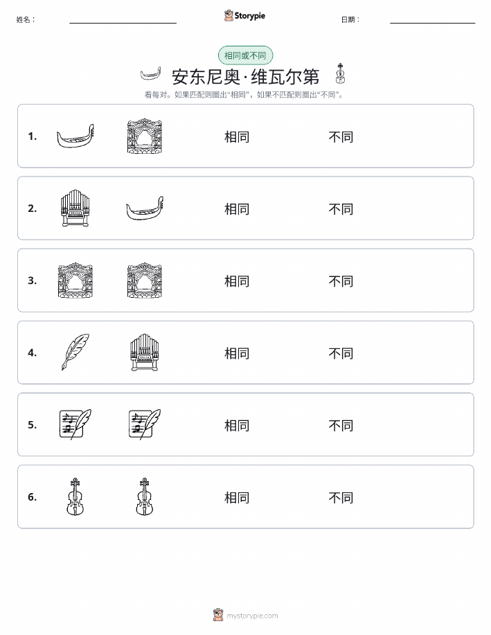 相同或不同