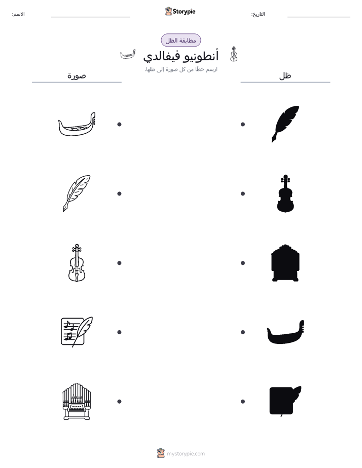 مطابقة الظل