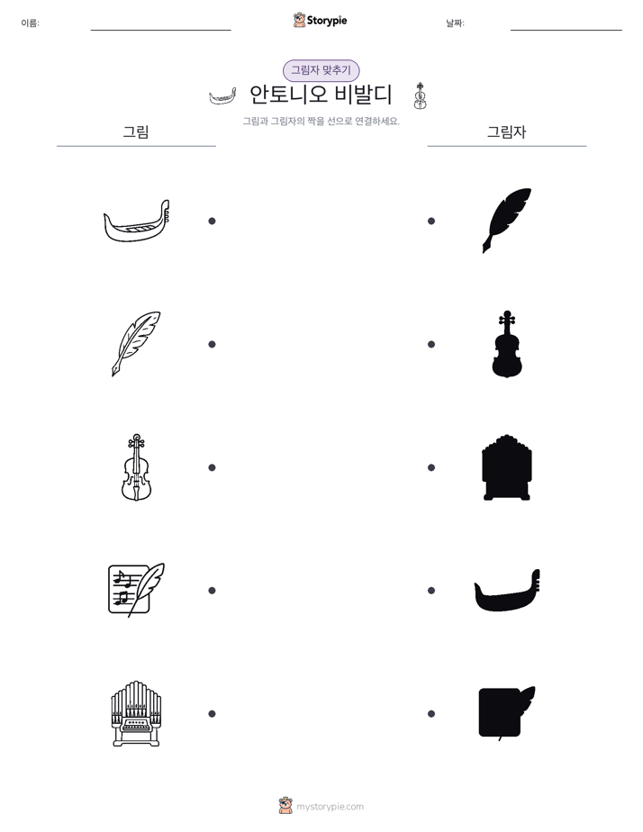 그림자 맞추기