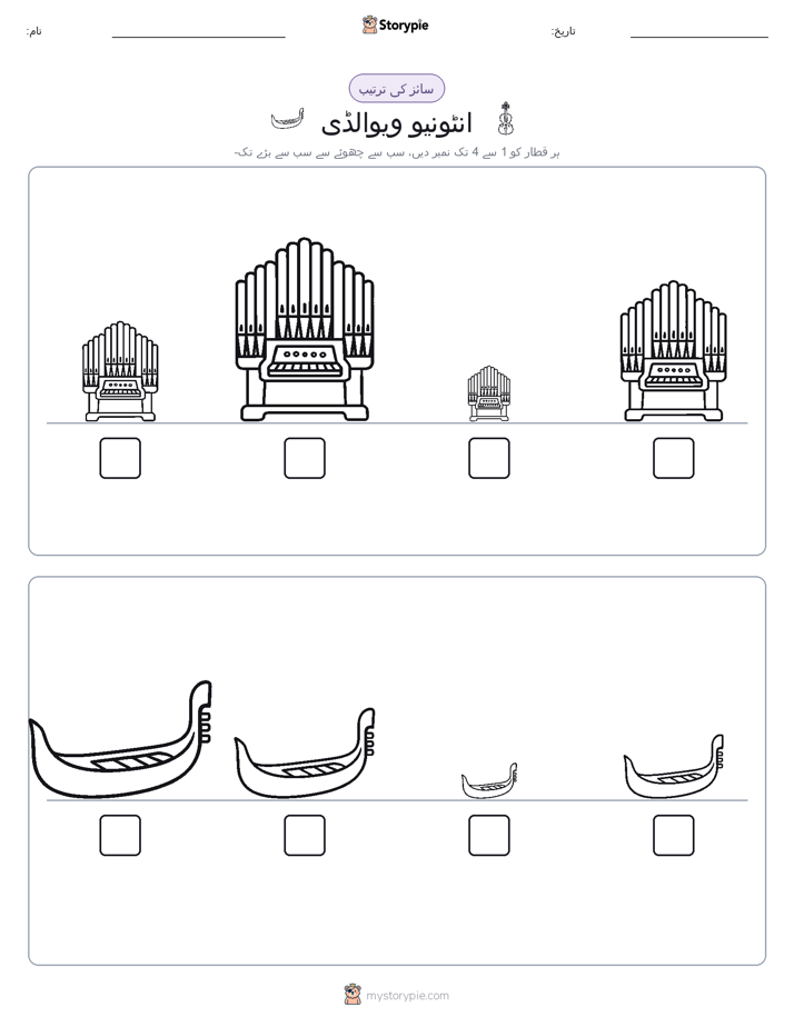 سائز کی ترتیب