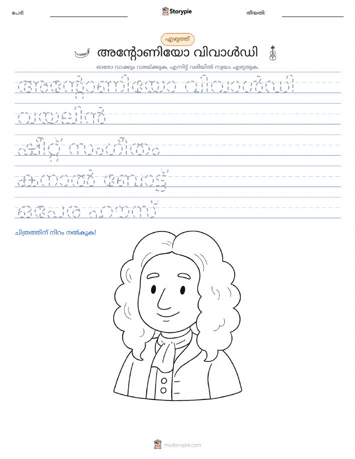 എഴുത്ത് പരിശീലനം