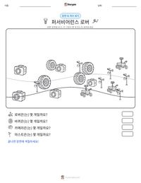 퍼서비어런스 로버 인쇄 가능한 워크시트 미리보기