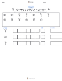 パーサヴィアランス・ローバー の印刷可能ワークシートプレビュー