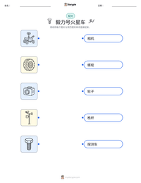 毅力号火星车 可打印工作表预览
