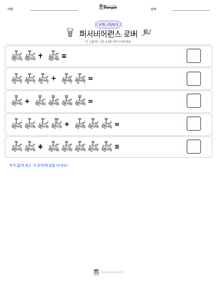 퍼서비어런스 로버 인쇄 가능한 워크시트 미리보기