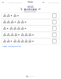 毅力号火星车 可打印工作表预览