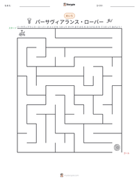 パーサヴィアランス・ローバー の印刷可能ワークシートプレビュー