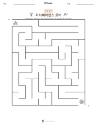 퍼서비어런스 로버 인쇄 가능한 워크시트 미리보기