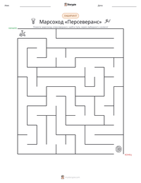 Марсоход «Персеверанс» предварительный просмотр распечатываемого рабочего листа
