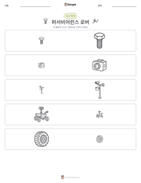 퍼서비어런스 로버 인쇄 가능한 워크시트 미리보기