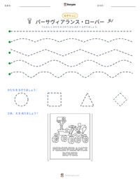 パーサヴィアランス・ローバー の印刷可能ワークシートプレビュー