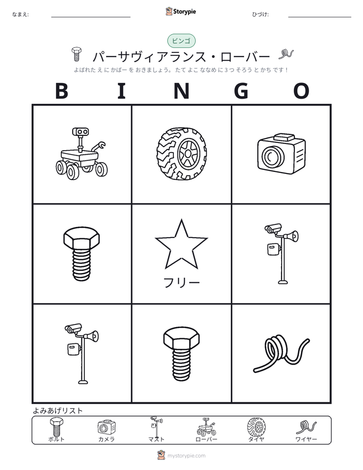 ピクチャービンゴ