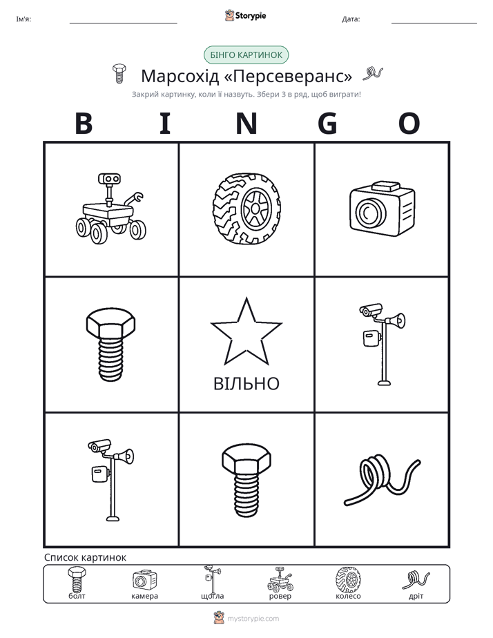 Бінго з Малюнками