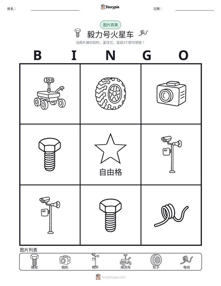 图片宾果