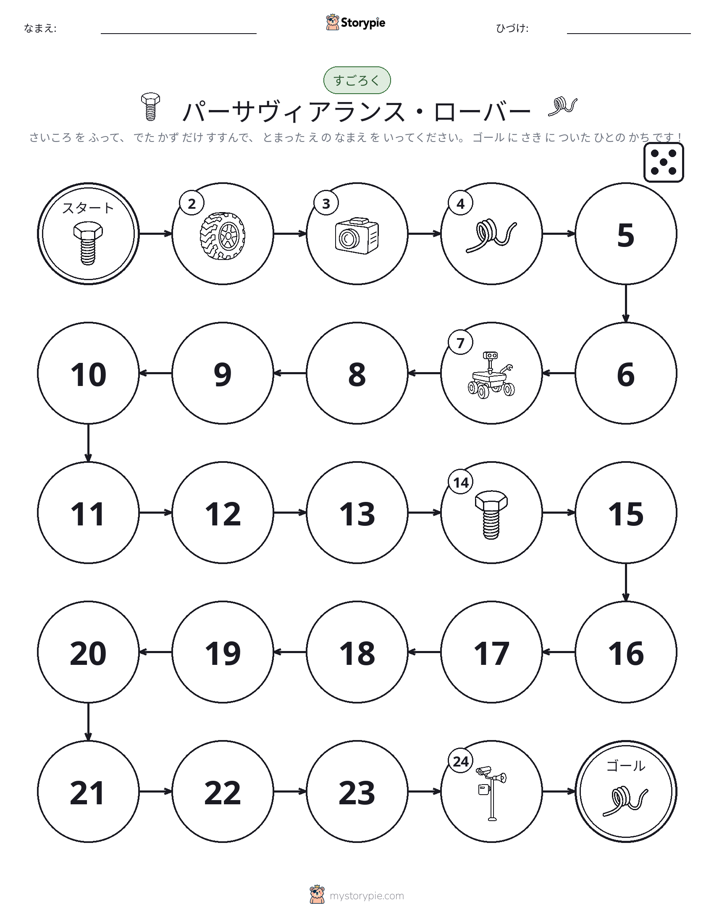 ロール＆ムーブゲーム