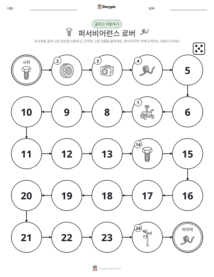 주사위 굴리고 이동하기 게임