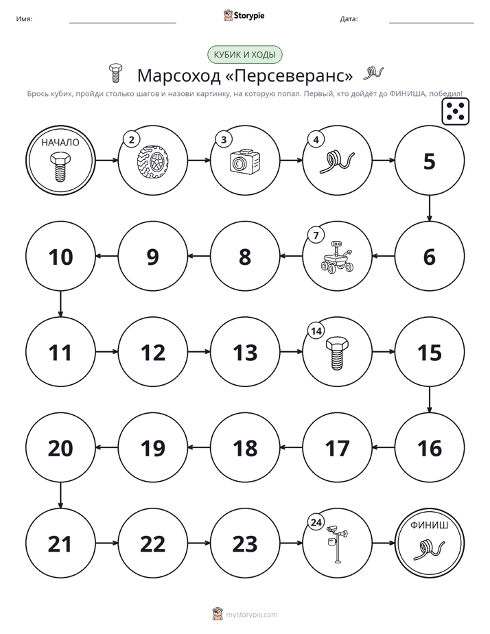 Игра: катай и двигайся