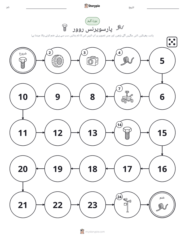 رول اور منتقل کریں کھیل