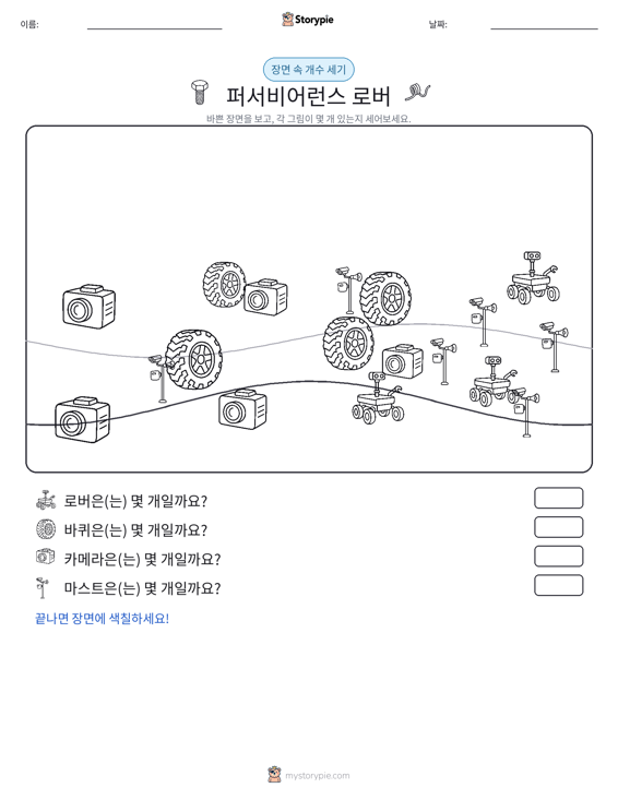 세기 장면