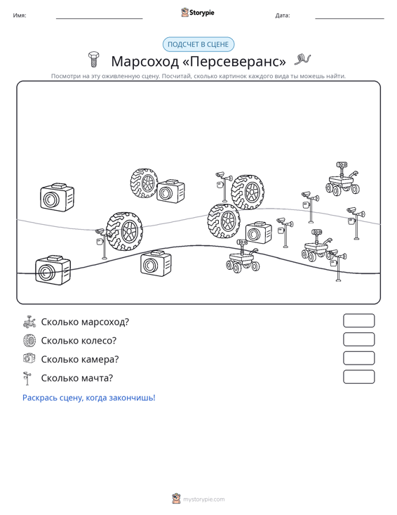 Сцена счёта