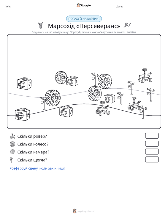 Сцена підрахунку