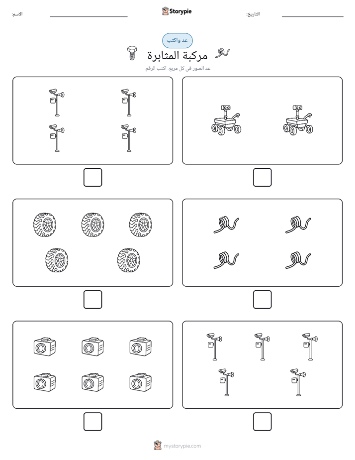 عد و اكتب