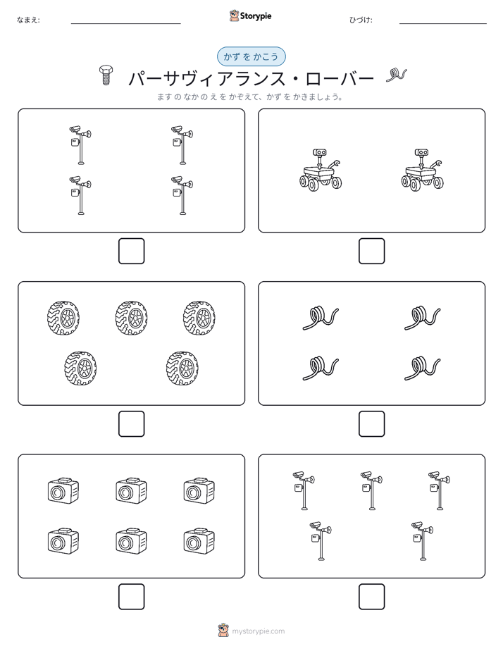 カウント＆ライティング