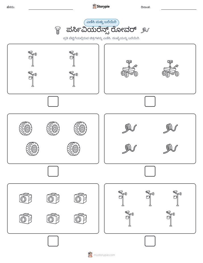 ಎಣಿಸಿ & ಬರೆಯಿರಿ