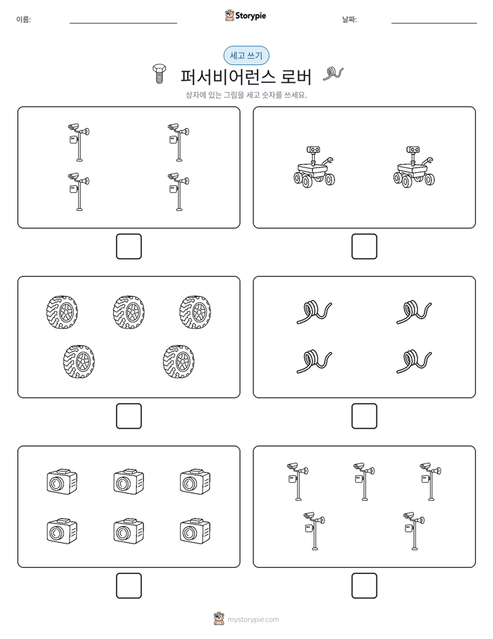 세고 쓰기