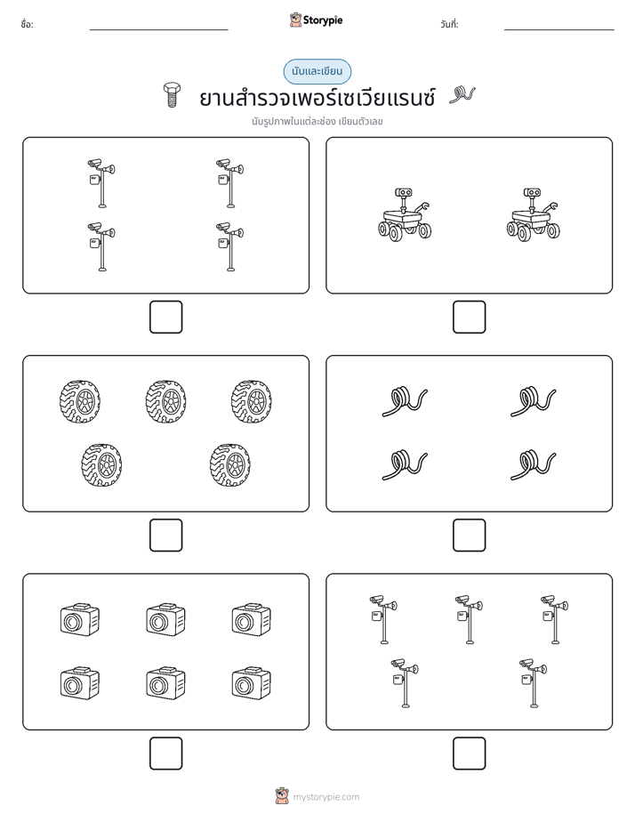 นับ & เขียน