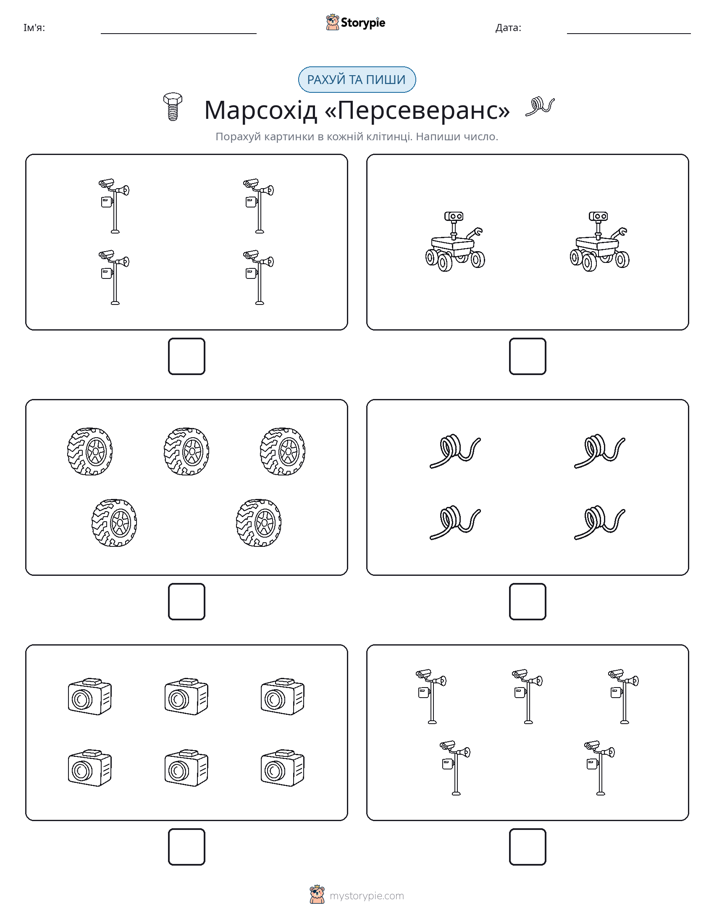 Рахуй та Пиши