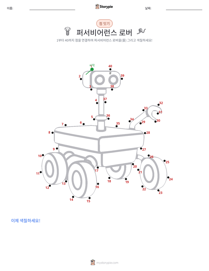 점 연결하기