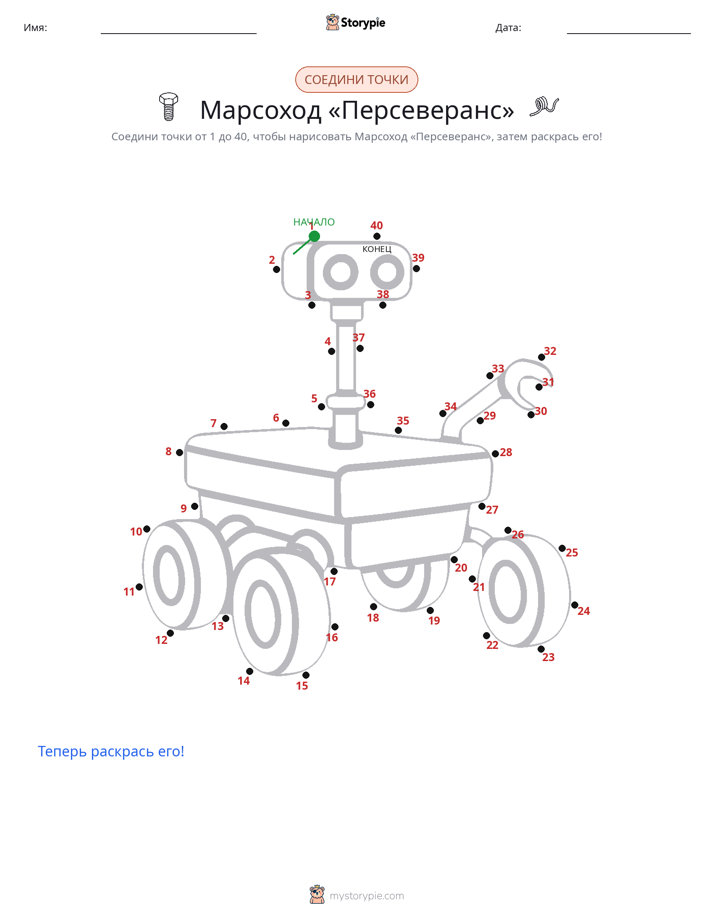 Соедини точки