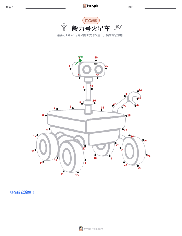 连点成线