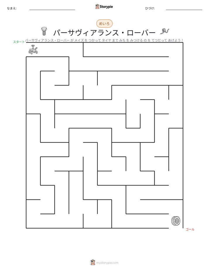 迷路