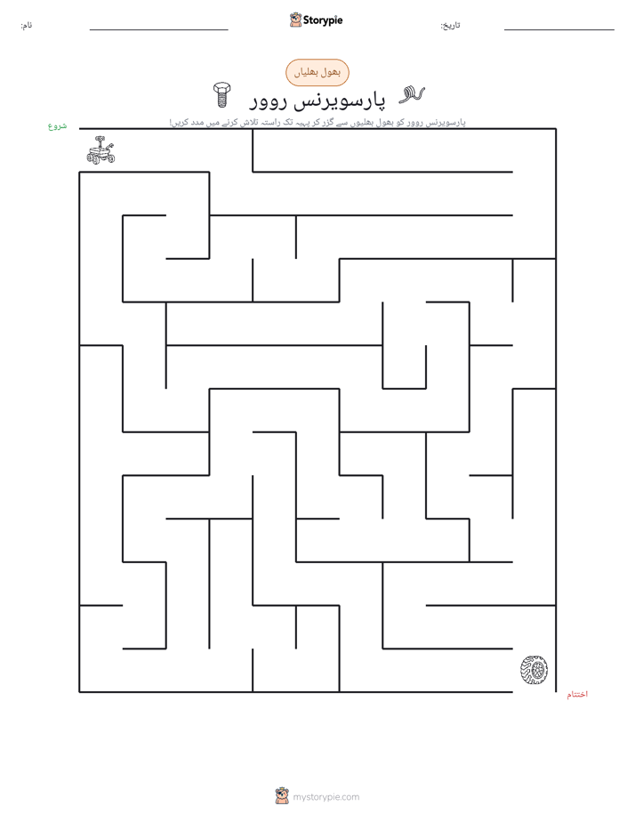 بھول بھلیاں