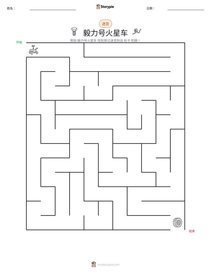 迷宫