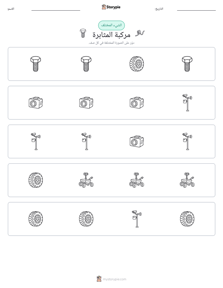 الغريب