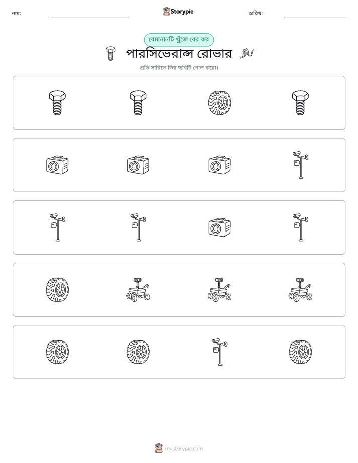 অদ্ভুত একটি