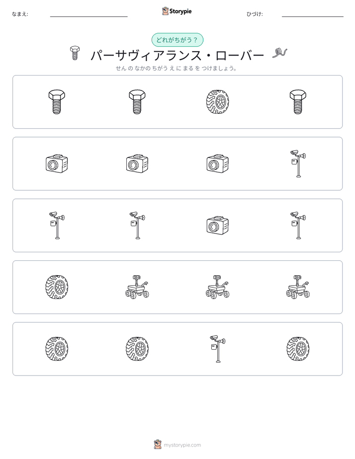 異なるものを見つけよう
