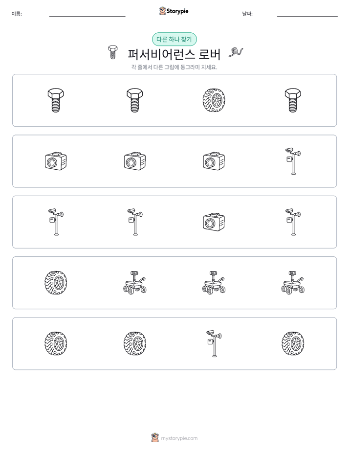 이상한 것 찾기